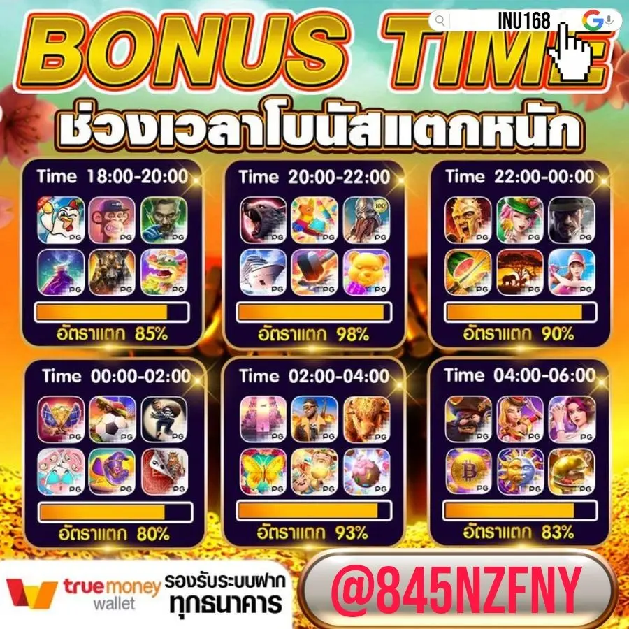 ช่วงเวลาโบนัสแตกหนัก จัดเต็มไม่มีสะดุด